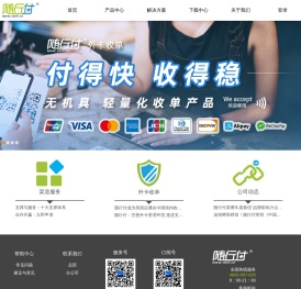 随行付官网