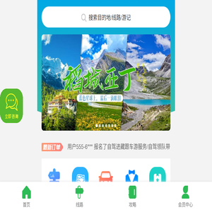 专业川西/川藏线旅行社