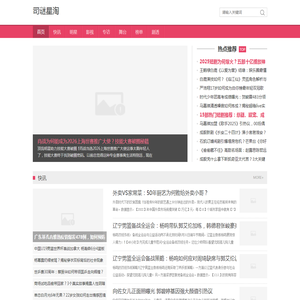 司谜星淘
