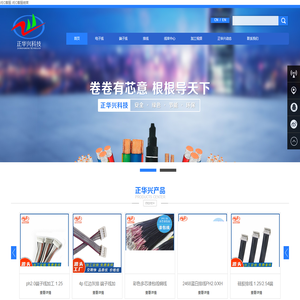 深圳正华兴科技科技有限公司