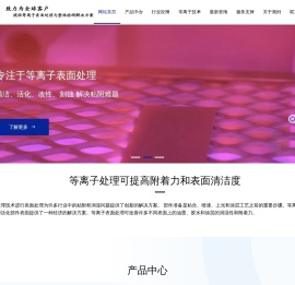 plasma等离子清洗机厂家