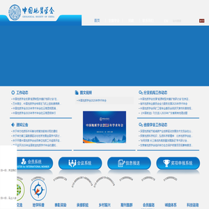 中国地质学会