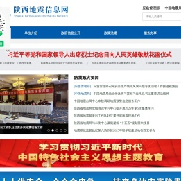 陕西地震信息网