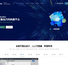 泛微低代码构建平台