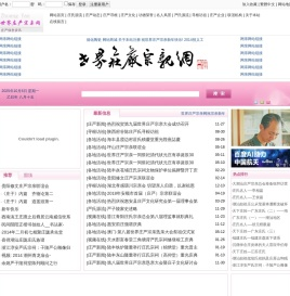 世界庄严宗亲网