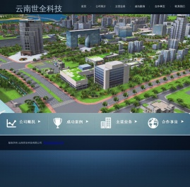 云南世全科技