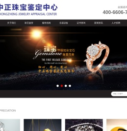 中正珠宝鉴定中心