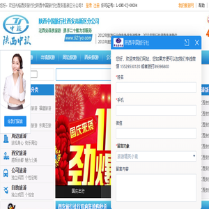 西安旅行社陕西中国旅行社(西安旅游)