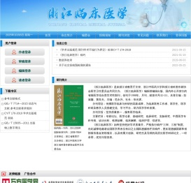 《浙江临床医学》编辑部