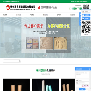 连云港市振扬纸品有限公司