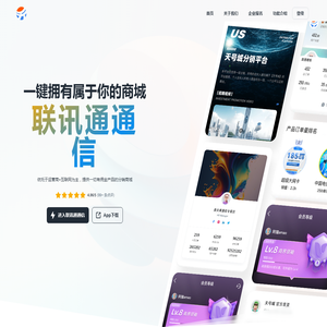 联讯通通信