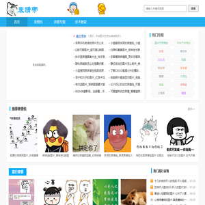 表情包斗图网