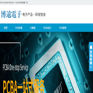 PCB抄板打样,PCBA加工,电路板抄板复制克隆