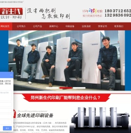 郑州印刷厂