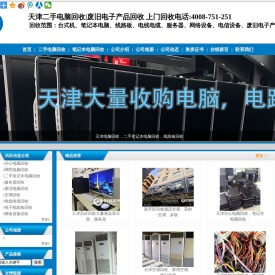 天津电脑回收