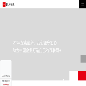 国人在线