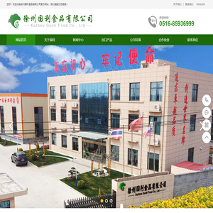 徐州国利食品有限公司