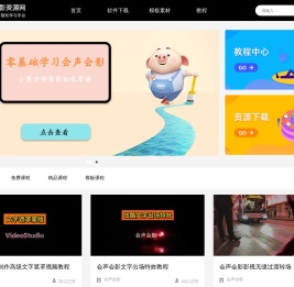 会声会影资源网