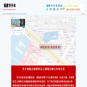 南航教育.福建专升本培训网