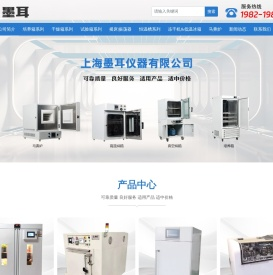 上海墨耳仪器有限公司专业生产恒温水槽,恒温油槽,低温恒温槽,电热鼓风干燥箱,真空干燥箱,恒温恒湿培养箱,人工气候培养箱,生化培养箱,光照培养箱,电子天平,光度计,显微镜等实验室仪器