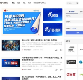 网上建筑电气展览会