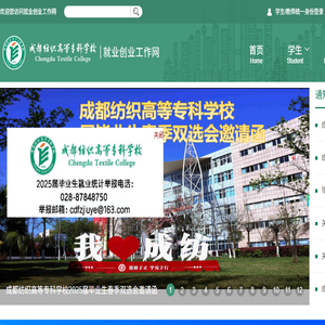 成都纺织高等专科学校就业创业工作网