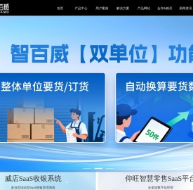 深圳市智百威科技发展有限公司