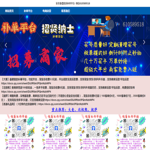 补单
