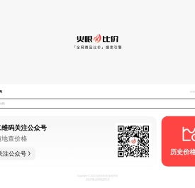 火眼比价