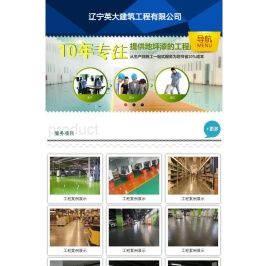 辽宁环氧地坪漆