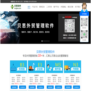 贝思外贸软件