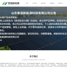 太阳能光伏储能