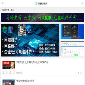 网吧维护