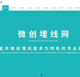 微创埋线网