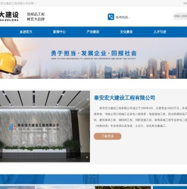 泰安宏大建设