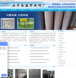 河北省安平县盛邦筛网厂筛网