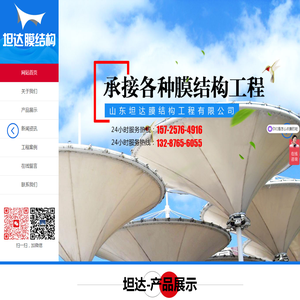 山东坦达膜结构工程有限公司