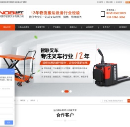 东莞市智联叉车有限公司
