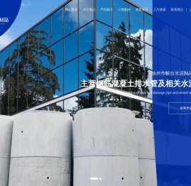 徐州市解台水泥制品有限公司