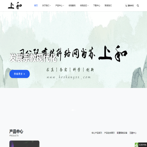 和上科技