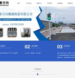 四川新方向衡器制造有限公司