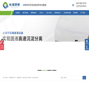 超磁分离水体净化一体化设备