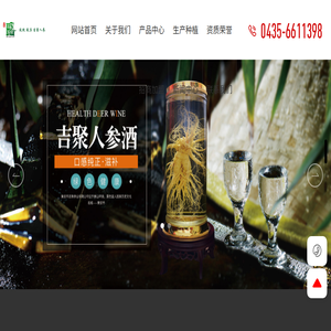 集安市吉聚参业有限公司