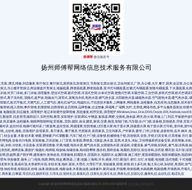 扬州师傅帮网络信息技术服务有限公司
