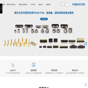弹针连接器,pogopin连接器,磁吸连接器,磁吸式连接器