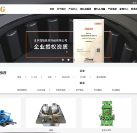 北京西联奥钢科技有限公司