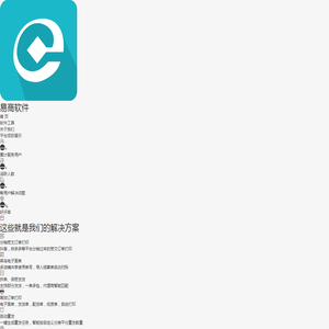 惠州易商网络计算机信息有限公司官方主页