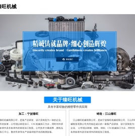 宁波臻旺机械有限公司