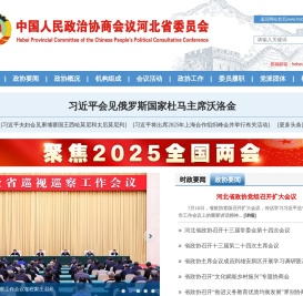 河北省政协网