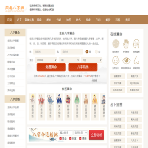 宿命八字网